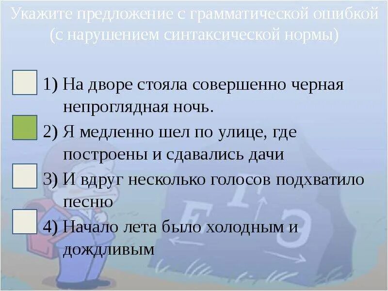 Благодаря компасу путники найдите грамматическую ошибку. Нарушение синтаксической нормы. Грамматическая ошибка с нарушением синтаксической нормы это. На дворе стояла совершенно черная непроницаемая ночь. 10 Предложений с грамматическими ошибками.