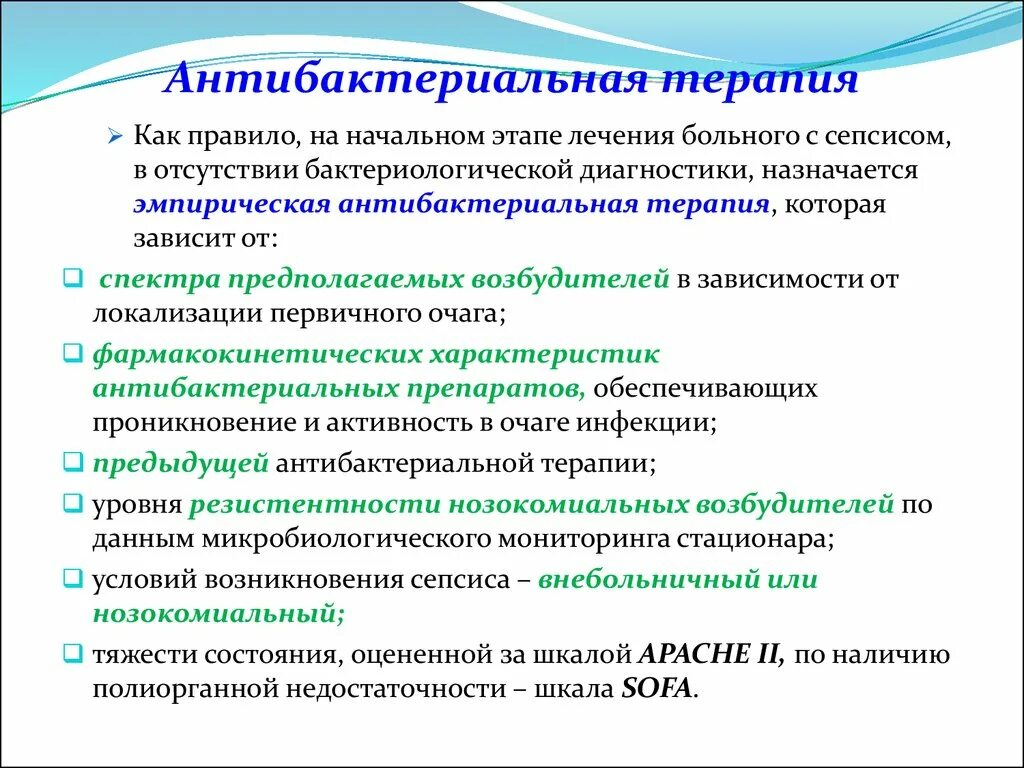 Антибактериальная терапия. Противомикробная терапия. Антибактериальная антибактериальная терапия. Антибактериальная терапия применяется при.