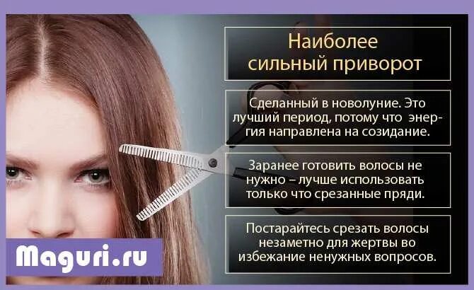 Приворот на любовь с волосами. Приворот женщины на волосы. Приворот на волосы. Приворот женщины на волосы. Приворот женщины по волосам и фото.