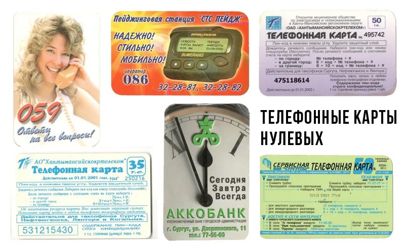 Победа платный телефон. Телефонная карта. Карточки для телефона. Телефонные карты 2000 годов. Телефонная карточка в армию что это.