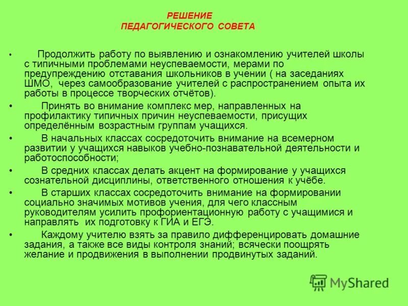 Протокол педсовета по итогам четверти. Протокол педсовета по итогам четверти