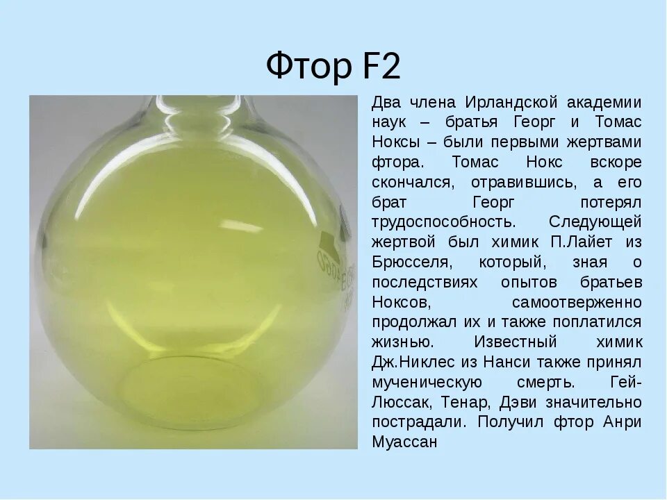 Фтор название. Фтор. фтор картинки. фтор газообразный. фтор газ цвет.