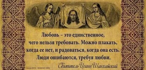 Любовь в православии