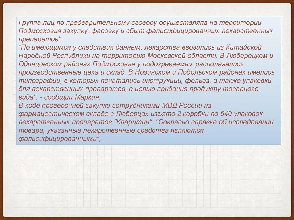 Организованная преступная группа по предварительному сговору - найдено 89 картин