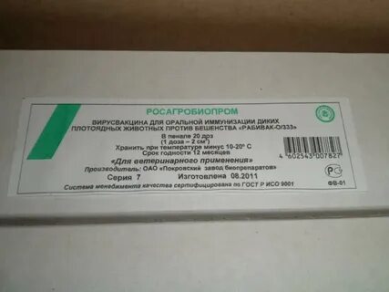 Рабиков вакцина инструкция