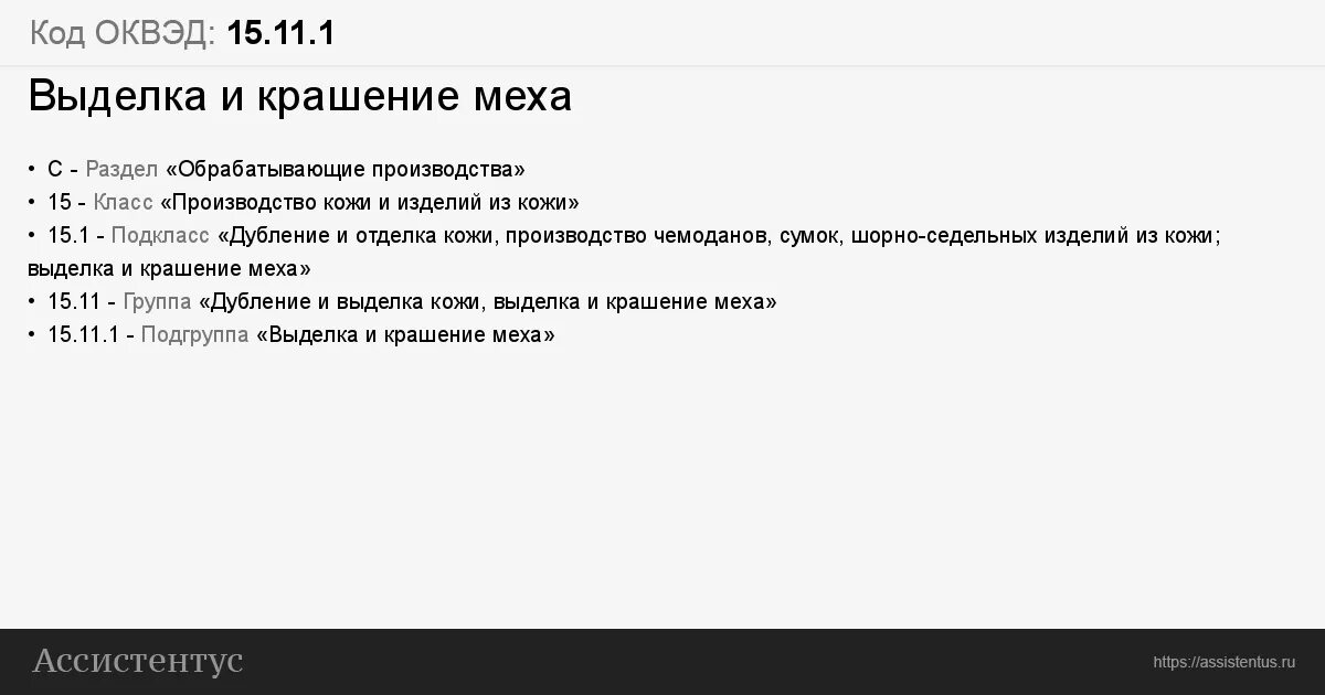 ОКВЭД по производству рессор. Рейс из кода ОКВЭД.