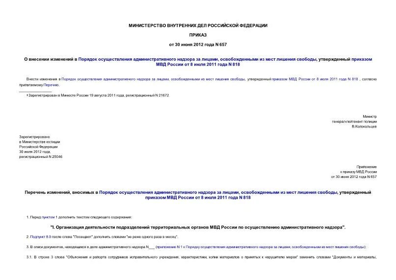 Приказ 1005. Приказ фтс 2020. Резюме газовщик коксовых печей. Приказ 1005. Приказы по аптеке.