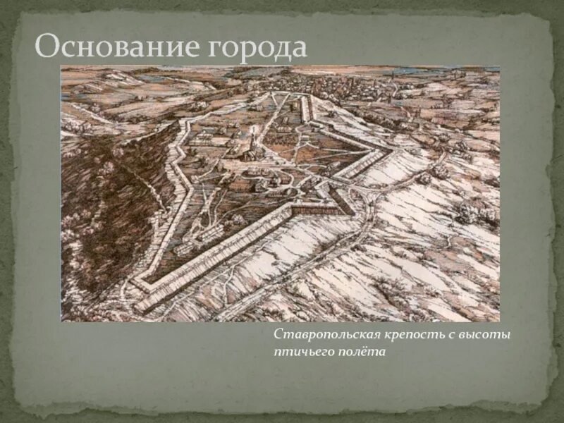 Ставропольская крепость 1777. Ставрополь достопримечательности города. Основание г ставрополь. Ставрополь крест на крепостной горе. История возникновения ставрополя.