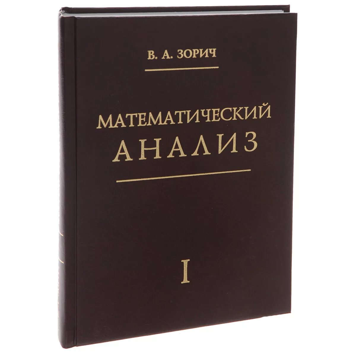 Книги про анализ. Математический анализ. Математический анализ книга. Мат анализ. Книга по математическому анализу.