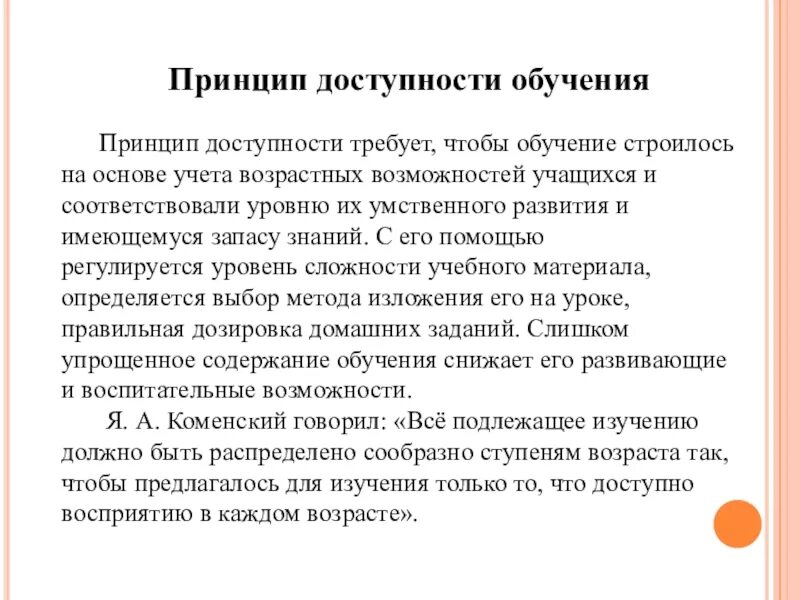 Принцип доступности обучения. Правила принципа доступности в педагогике. Принцип доступности обучения примеры. Принцип доступности в педагогике примеры.