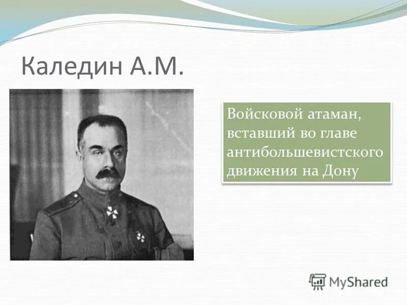 Создание первого всероссийского антибольшевистского