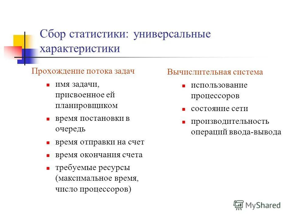 универсальные особенности