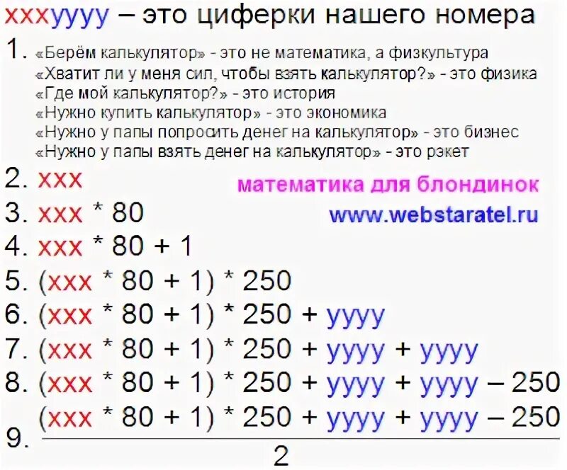 Шифровка номера телефона. Фокус с номером телефона и калькулятором. Математические фокусы с номером телефона. Зашифровать номер телефона. Фокус с калькулятором и датой