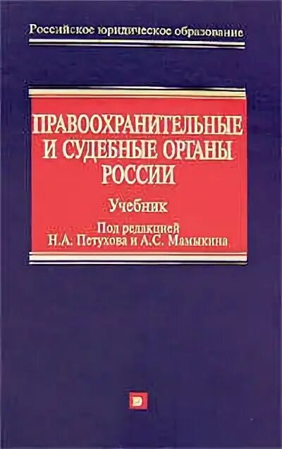 Петухов учебник