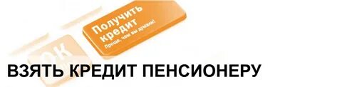 Где кнопка забрать кредиты