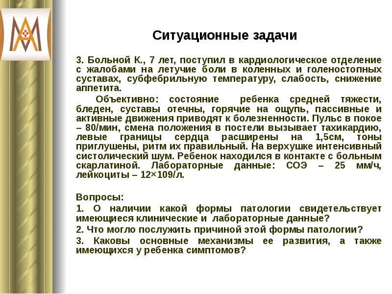 Пациентка 45 лет поступила на стационарное лечение. Ситуационная задача 3. Ситуационная задача по пневмонии. Ситуационные задачи по мед праву. Ситуационные задачи по педиатрии.