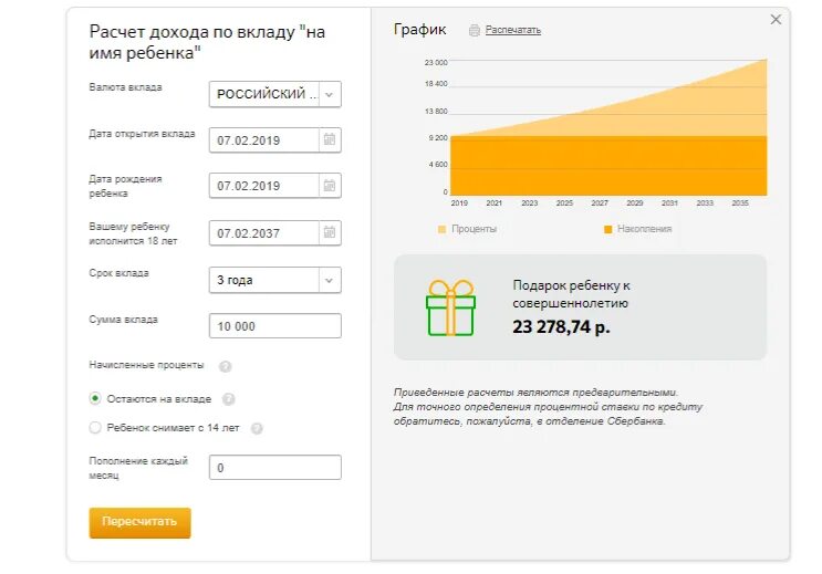 Открыть счет в банке с какого возраста. Вклад на ребенка. как открыть вклад на ребенка. калькулятор дохода. вклад на несовершеннолетнего ребенка в сбербанке.