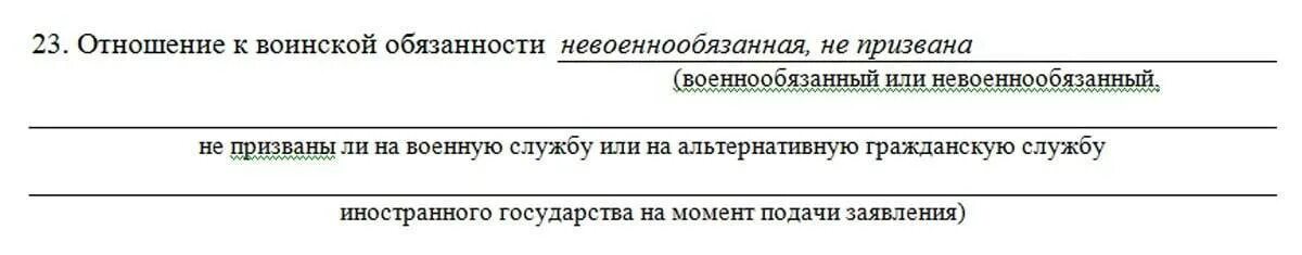 Отношение к воинской обязанности. Отношение к воинской обя. Отношение к военной обязанности. Отношение к воинской обязанности что писать в анкете.