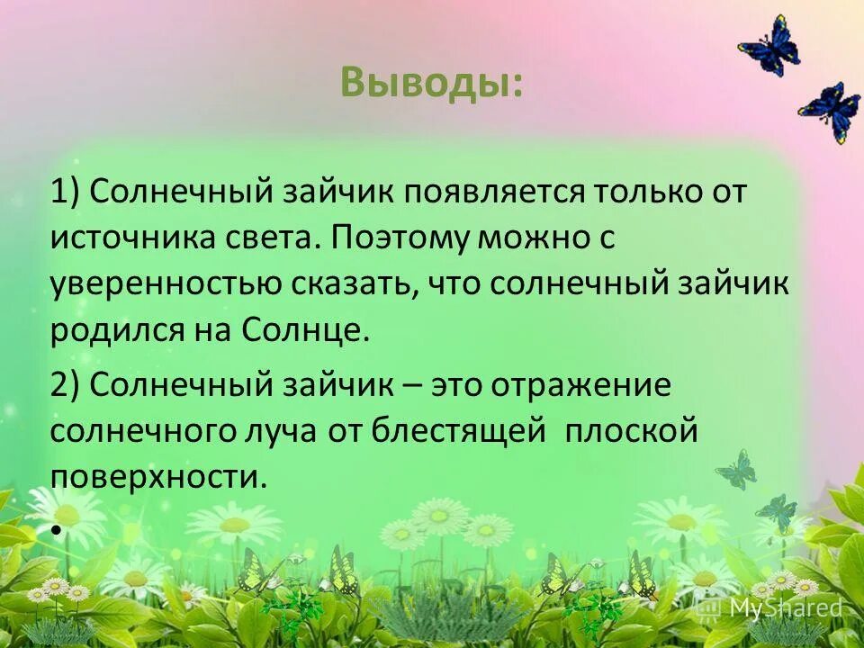 солнечный зайчик ноты для гитары. лунтик солнечные зайчики. домик солнечного зайца. новелла матвеева солнечный зайчик. солнечный зайчик для детей.