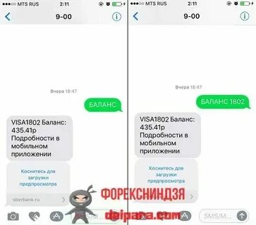 Как узнать баланс на сбербанке 900