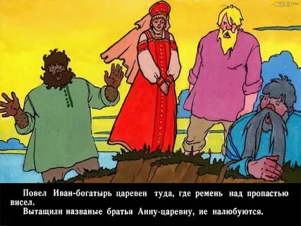Братья царевны
