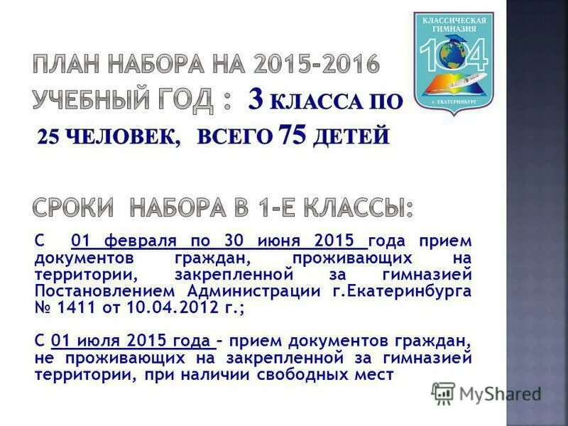 Сайт 104 гимназии. Территории закрепленные за гимназией. 104 Гимназия Екатеринбург адрес.