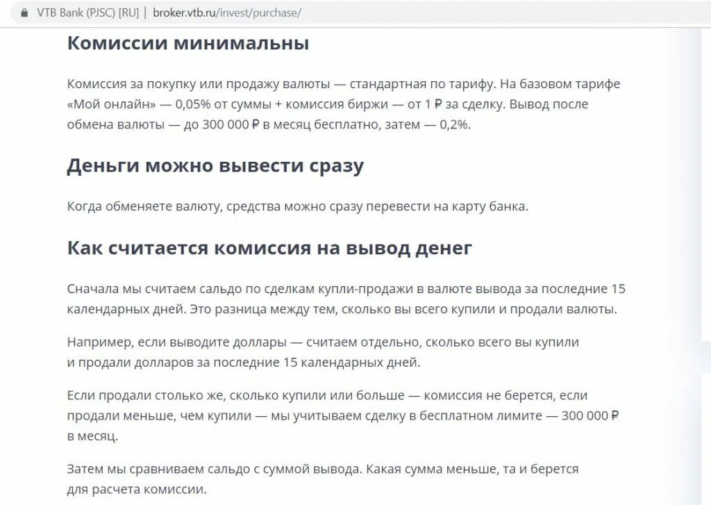 Пополнение счета втб. ВТБ брокер. Комиссия за вывод денег с брокерского счета. Комиссия при выводе средств с брокерского счета. Комиссия за вывод валюты с брокерского счета.