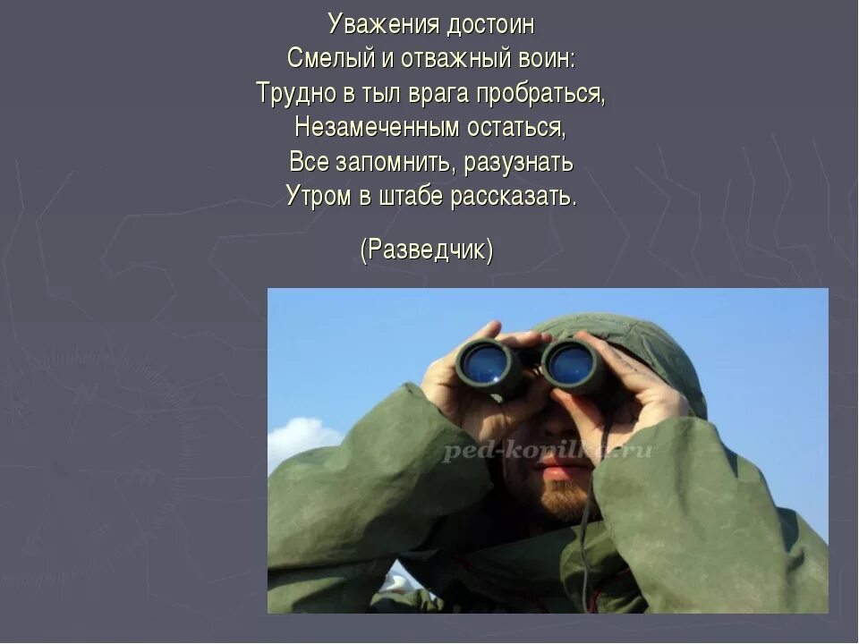 В ней армия отважна и сильна. Загадки про войну. Военные загадки для детей. Военные стихи для детей. Загадка про солдата для детей.