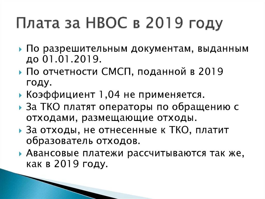 Плата за отходы 2023. Ставка платы за размещение отходов в 2022 году. Плата за размещение отходов 5 класса. Плата за НВОС отходы. Ставка платы за размещение отходов 4 класса.