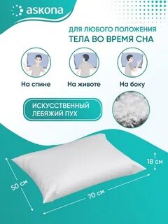Ортопедическая подушка для сна аскона