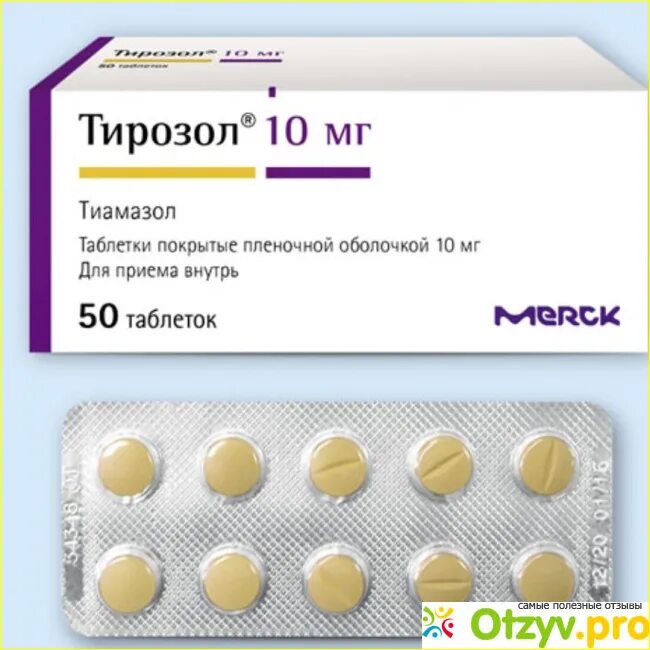 Тиамазол тирозол. Тирозол табл. 10 мг № 50. Тирозол 20 мг. Тирозол таб.п/о 10мг №50.