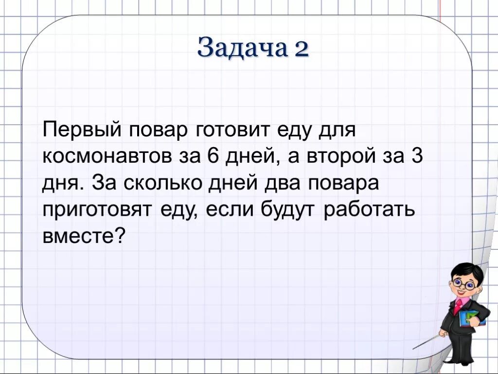 Презентация на задачи 6 класс. Задачи на совместну. Работу. Задачи на совместную работу. Задачи на совместную работу 5 класс. Задачи по математике на совместную работу.