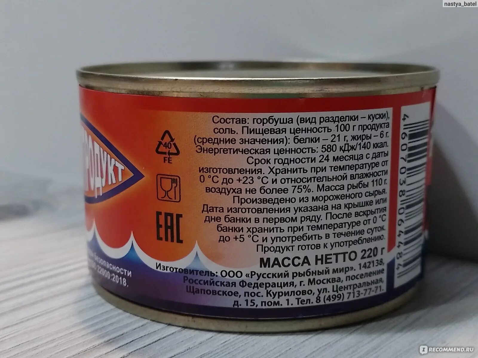 Горбуша консервы преображение. Горбуша консервы состав. Горбуша окпд 2. Ж/б ключ знаток. Консервы примрыбснаб 2022.