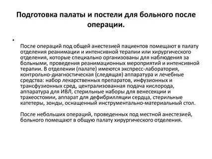 Сколько после операции болит