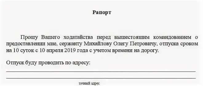 Рапорт на отпуск с увольнением