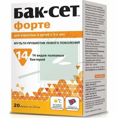 Бак-сет капс форте №20 БАД. Баксет форте капсулы. Баксет пробиотики. Бак-сет форте детский. Баксет как принимать взрослому