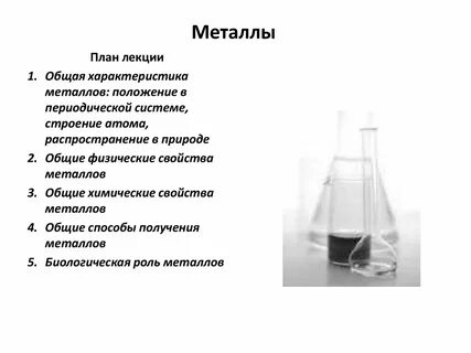 План металл