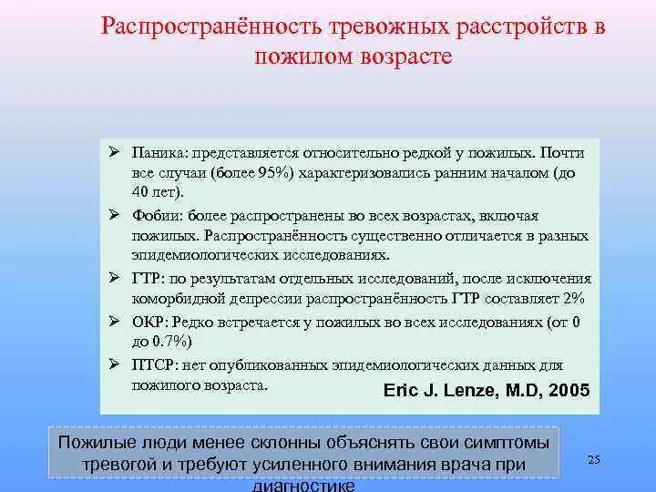 Статистика тревожных расстройств. Распространенность психических заболеваний в мире. Статистика тревожных расстройств. Статистика тревожных расстройств. Соматические проявления тревоги при всд.