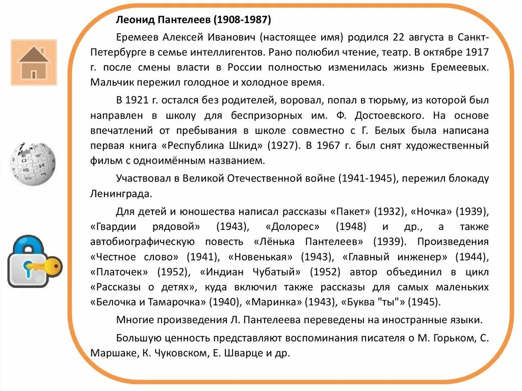 Рассказ повезешь детей еремеевых. Пантелеев краткая биография.