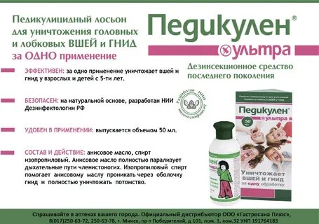 Головной педикулез обработка