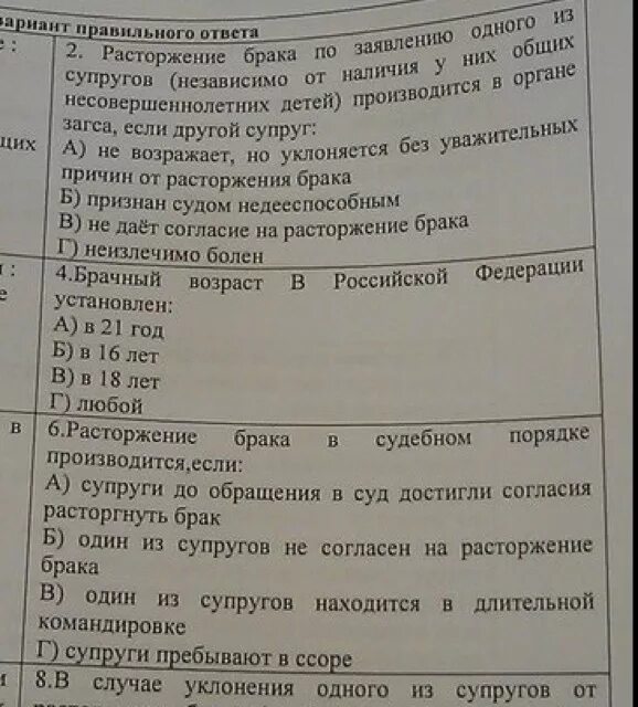 Тест по теме семейное право. Вопросы и ответы по теме семейное право. Тест по праву. Тест по праву семейное право. Супругов независимо от наличия общих