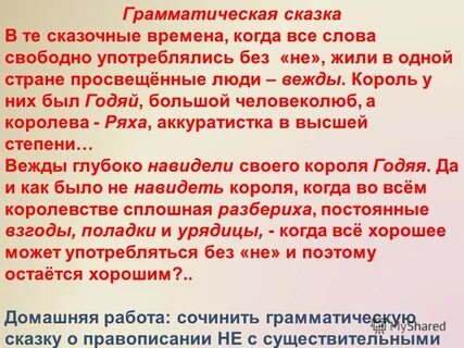Грамматическая сказка