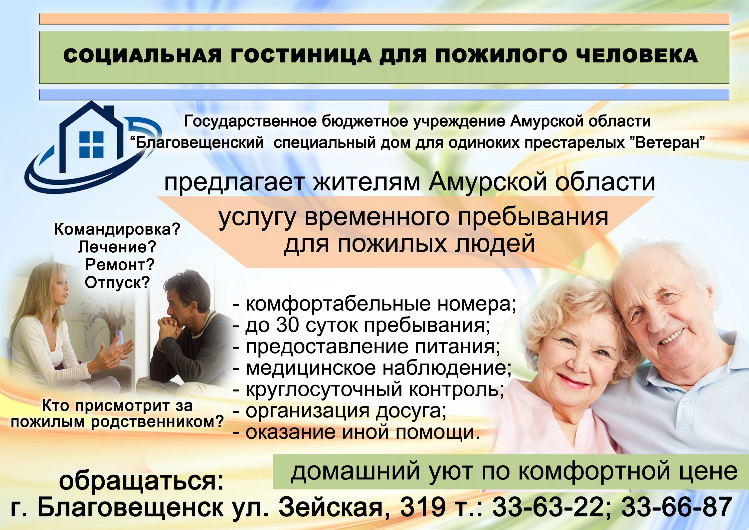 Социальные услуги для пожилых людей. Реклама ко Дню пожилых людей. Реклама для пожилых. Социальный проект для пожилых людей.