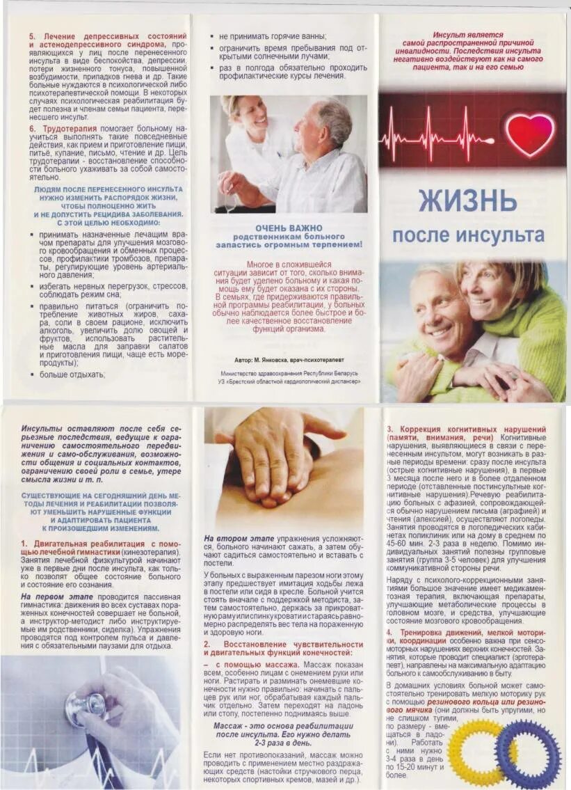 Рекомендации после перенесенного. Памятка для пациента реабилитация после инсульта. инсульт реабилитация после инсульта буклет. реабилитация после перенесенного инсульта памятка. памятка «реабилитация пациентов после перенесенного инсульта.