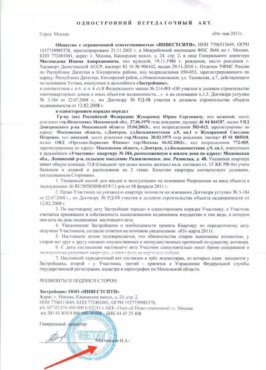 Акт приема при покупке дду что это. Акт приема передачи квартиры по дду. односторонний акт приема передачи квартиры. односторонний акт от застройщика. односторонний акт приема передачи квартиры от застройщика.