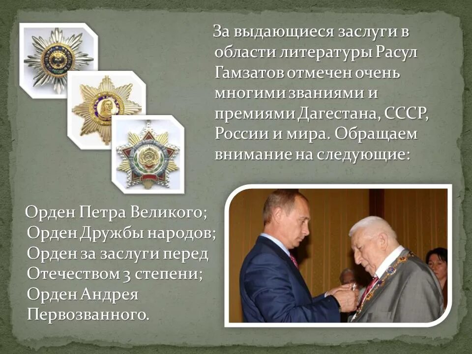 Что такое выдающиеся заслуги