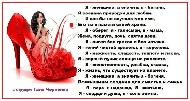 О женщина. Женщина богиня. Что значит легкая женщина. Что значит легкая женщина. Стих есть женщины.