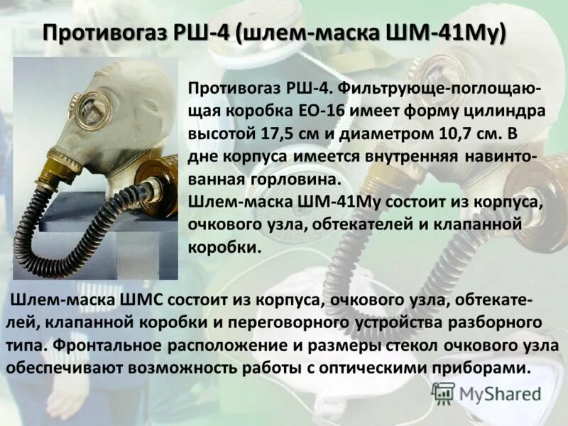 Срок единовременного пребывания работающего в противогазе. Срок единовременного пребывания работающего в противогазе