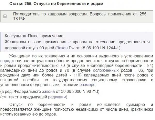 Отпуск по беременности и родам статья. Отпуск по беременности и родам длится. Отпуск по беременности и родам ТК РФ. Отпуск после беременности и родов.