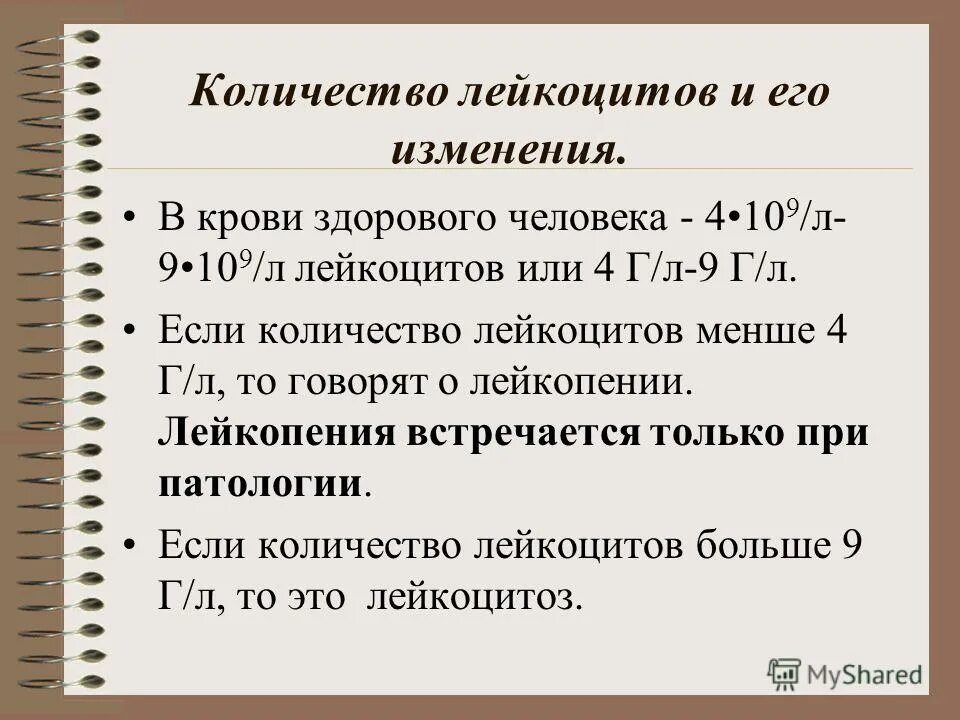 Сколько лейкоцитов у мужчины. Количество лейкоцитов. Кол-во лейкоцитов в крови. Число лейкоцитов в крови. Количество лейкоцитов в 1 л крови.